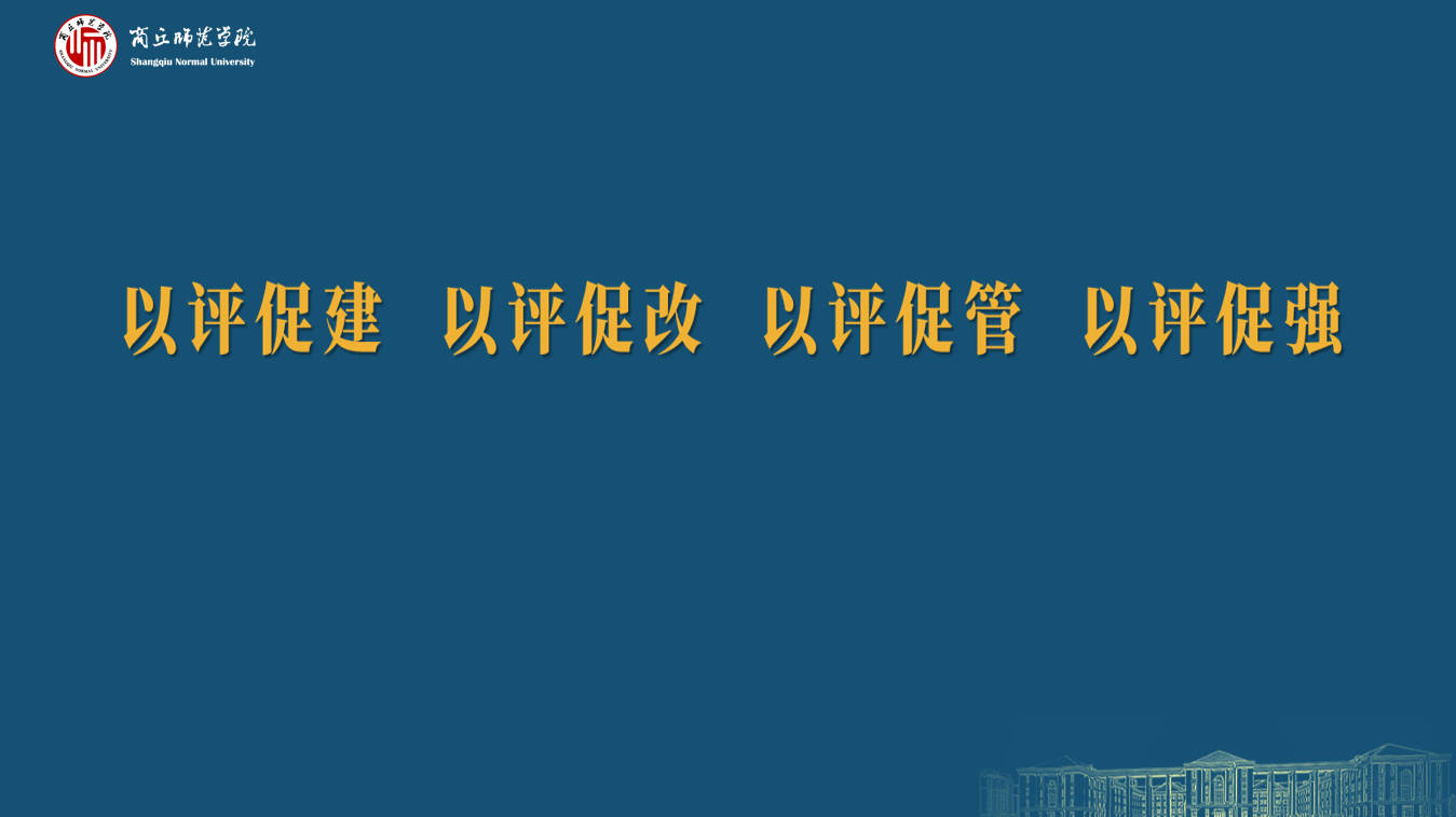 9428cn太阳集团本科教育教学审核评估工作组